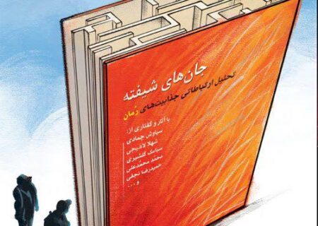 شماره ۷۵ ماهنامه تحلیلی، آموزشی و اطلاع رسانی مدیریت ارتباطات منتشر شد