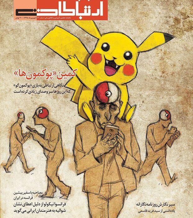 هفتاد و ششمین شماره ماهنامه مدیریت ارتباطات (شهریور ۹۵) منتشر شد.