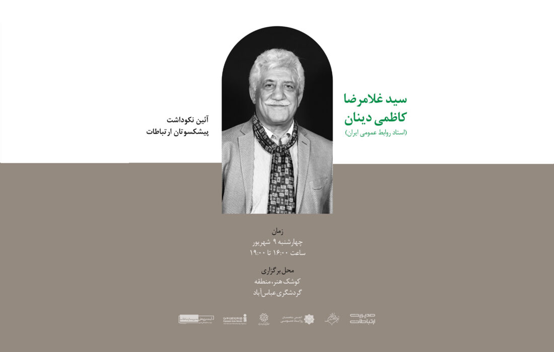 فیلم، عکس و خاطرات مشترک خود با استاد سیدغلامرضا کاظمی‌دینان را با ما به اشتراک بگذارید