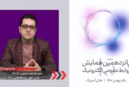 محمدحسین استاد: روابط عمومی هوشمند نیازمند فعالیت در حوزه‌های جدید