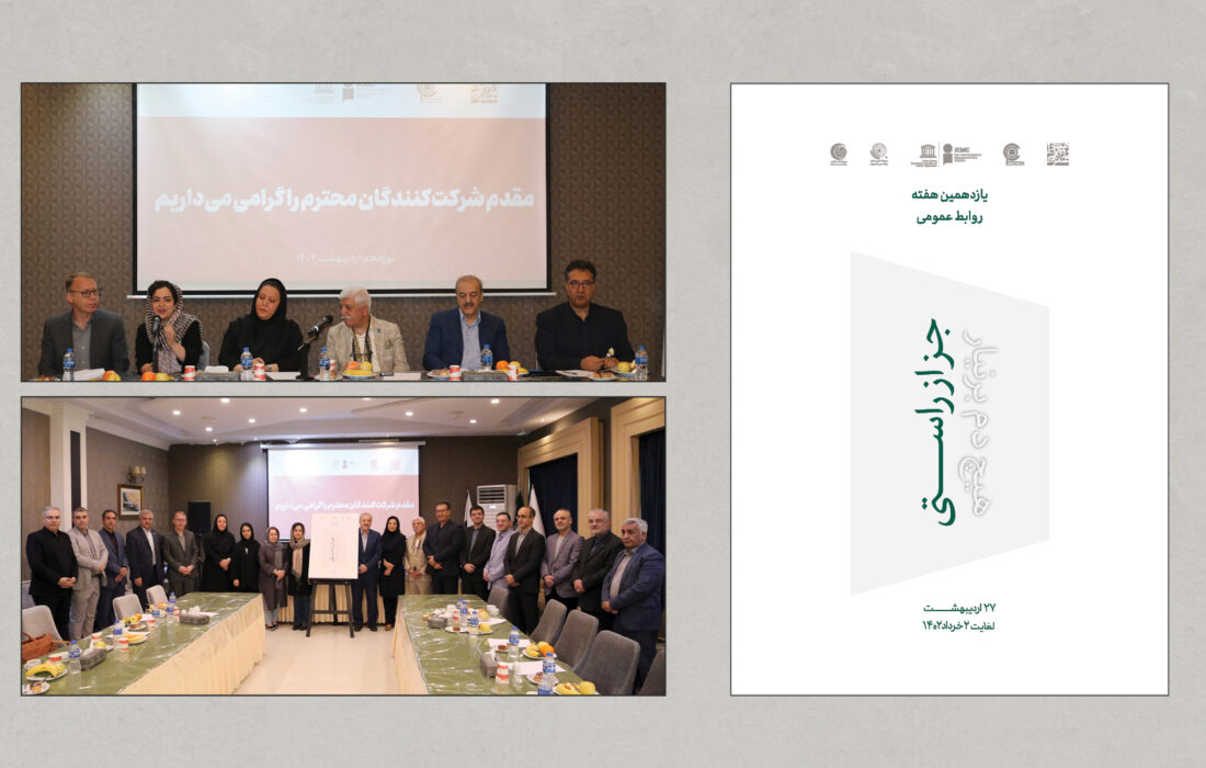 از پوستر هفته روابط عمومی۱۴۰۲ رونمایی شد