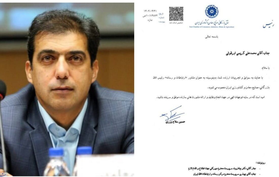 مشاور ارتباطات و رسانه اتاق بازرگانی ایران منصوب شد