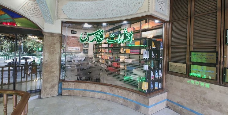 عرضه کتاب‌های «سیمای شرق» در یک فروشگاه تخصصی