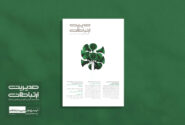 روابط‌عمومی برای دیکتاتورها