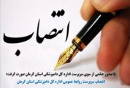 انتصاب سرپرست روابط‌عمومی اداره‌کل دامپزشکی استان کرمان