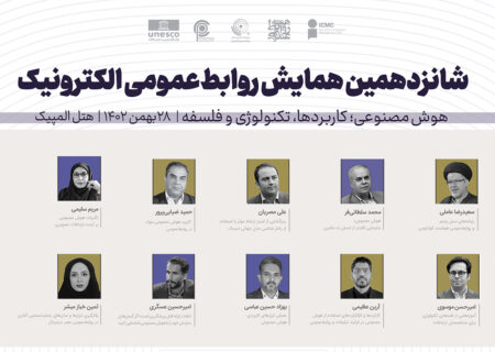 فایل مقالات ارایه شده در شانزدهمین همایش روابط عمومی الکترونیک