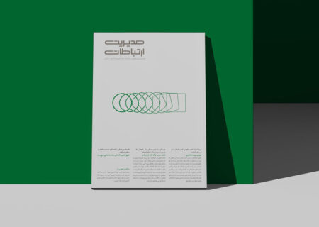 موسِم پوست‌اندازی