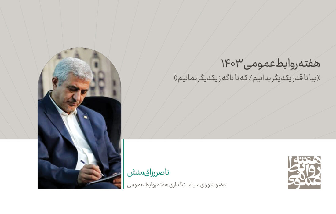 جایگاه تشکلها و انجمنهای تخصصی روابط عمومی در کشور