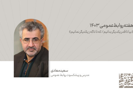 روابط‌عمومی، پاسخگویی، صداقت و شفافیت