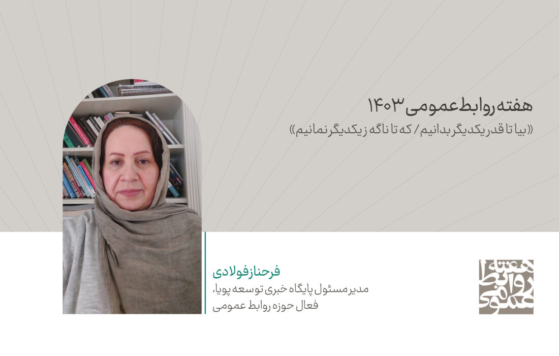 هوش مصنوعی یک ابزار تسهیلگر برای روابط عمومی، نه یک جایگزین