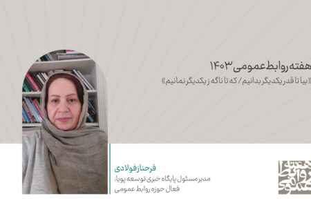 هوش مصنوعی یک ابزار تسهیل‌گر برای روابط عمومی، نه یک جایگزین