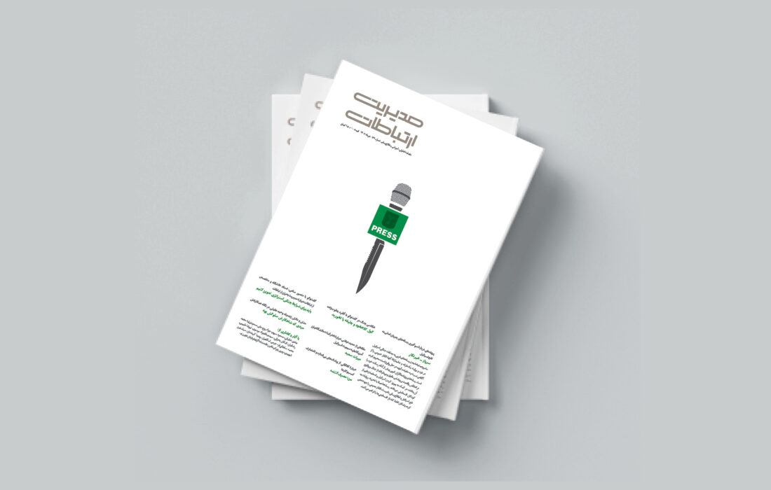 رسانهها و روایت سوگیرانه