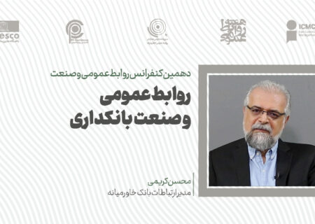 نوع فعالیت روابط‌عمومی در بانک‌های خصوصی و دولتی با یکدیگر متفاوت است