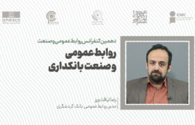 تخصص‌گرایی در روابط‌عمومی باید موردتوجه قرار گیرد