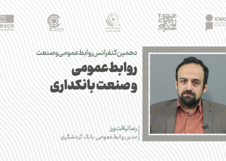 تخصص‌گرایی در روابط‌عمومی باید موردتوجه قرار گیرد