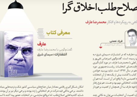 گفت‌وگو با محمدرضا عارف درمورد کناره‌گیری از رقابت‌های انتخابات ریاست‌جمهوری دوره یازدهم