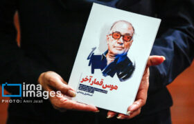 گزارش تصویری آیین رونمایی از کتاب «هوس قمار آخر»؛ روایتی از بیماری و مرگ عباس کیارستمی