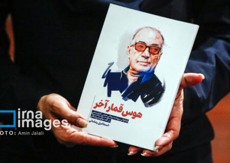 گزارش تصویری آیین رونمایی از کتاب «هوس قمار آخر»؛ روایتی از بیماری و مرگ عباس کیارستمی