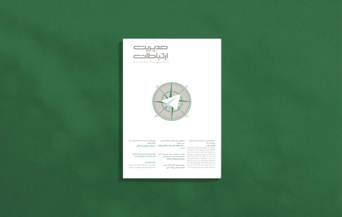 از تحدید دارکوب تا تهدید آزادی بیان