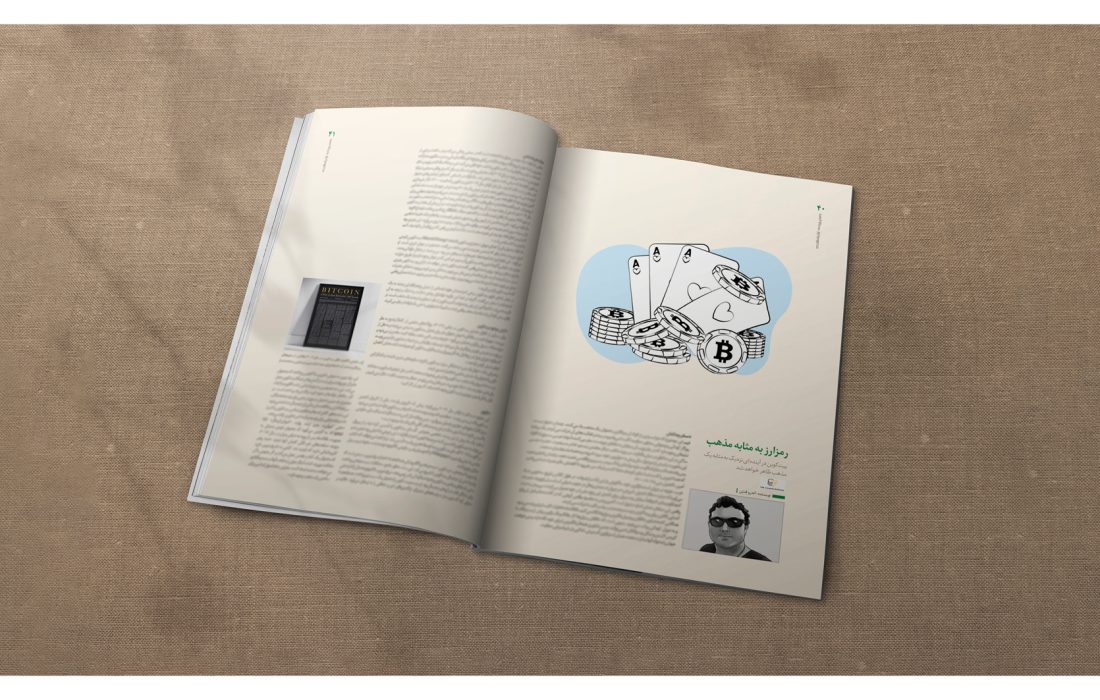 رمزارز به مثابه مذهب