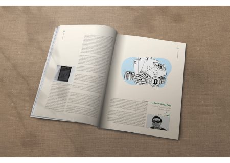 رمزارز به‌ مثابه مذهب