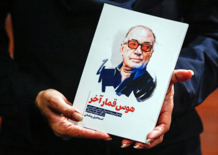 پخش و فروش کتاب «هوس قمار آخر» آغاز شد