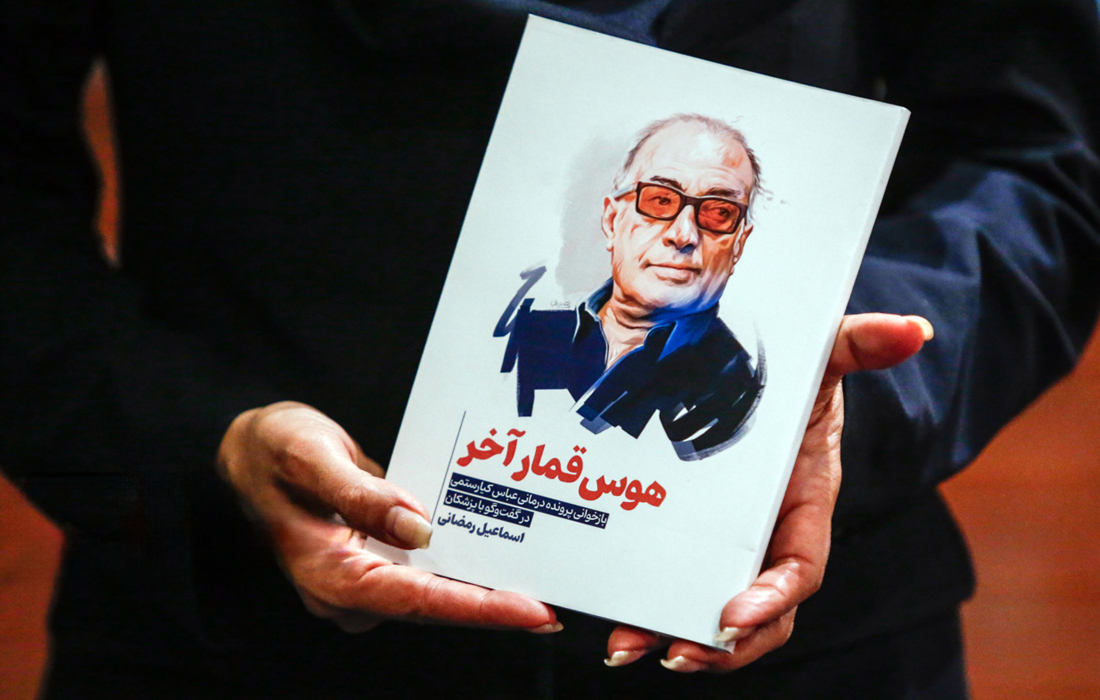 پخش و فروش کتاب «هوس قمار آخر» آغاز شد