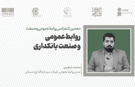 روابط‌عمومی نوین بیشتر بر روی ارتباطات انسانی و موضوعات مرتبط با آن تمرکز و تأکید دارد