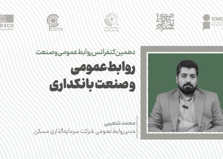 روابط‌عمومی نوین بیشتر بر روی ارتباطات انسانی و موضوعات مرتبط با آن تمرکز و تأکید دارد