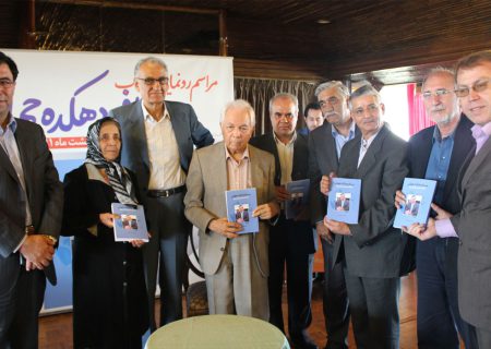 مراسم رونمایی از کتاب «مسافر دهکده جهانی»