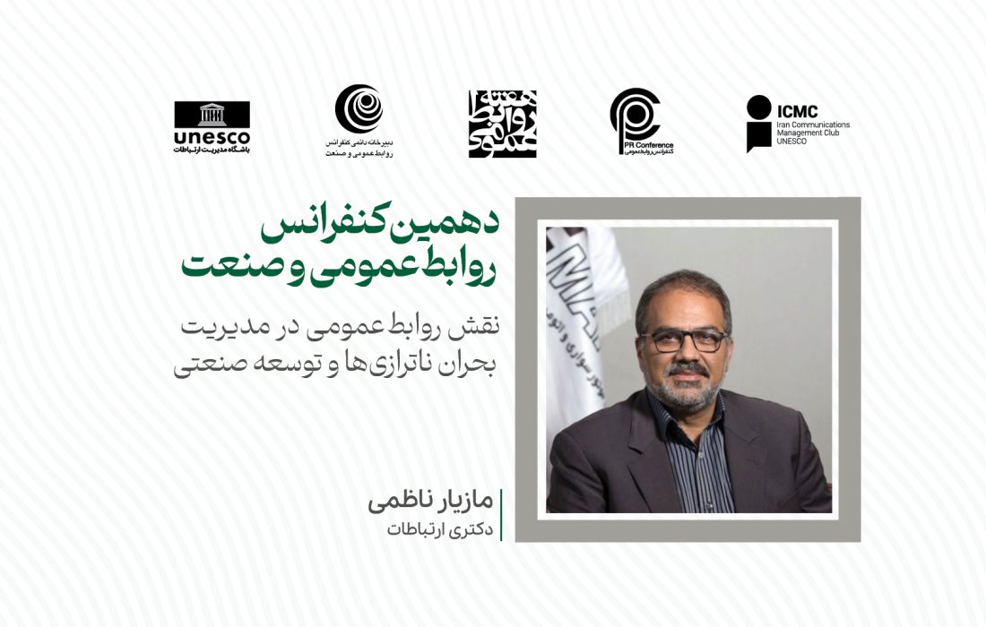 فرهنگسازی و اطلاعرسانی دقیق، یکی از راهکارهای روابطعمومی در کاهش بحران ناترازیها