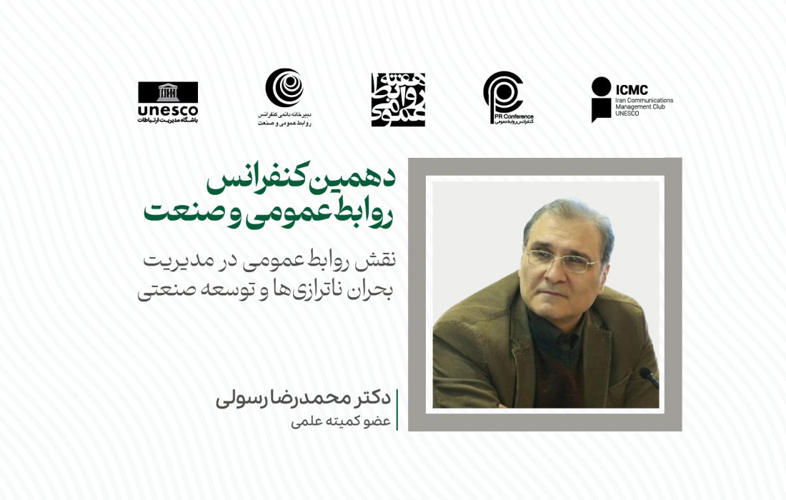 روابطعمومی و مدیریت بحران ناترازیها