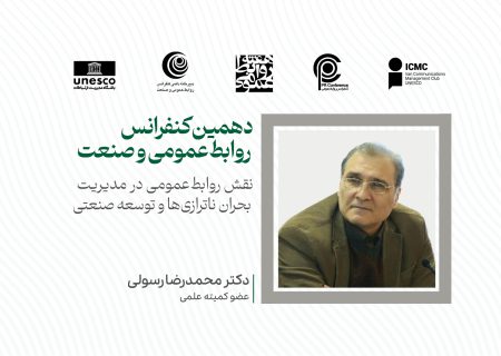 روابط‌عمومی و مدیریت بحران ناترازی‌ها