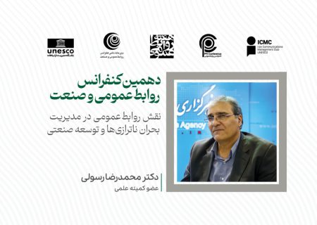 روابط‌عمومی باید به طور مستمر استراتژی‌های ارتباطی را به‌روز کند