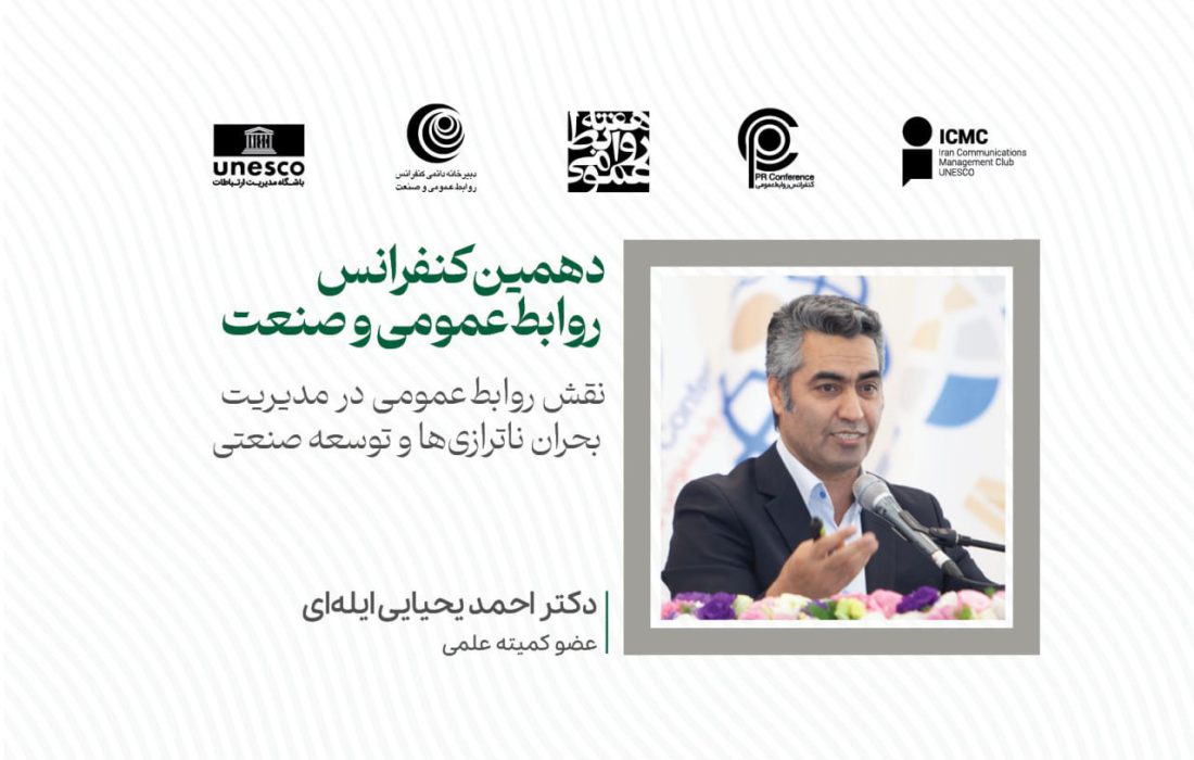 راهبردهای ارتباطی مدیریت پایداری اجتماعی