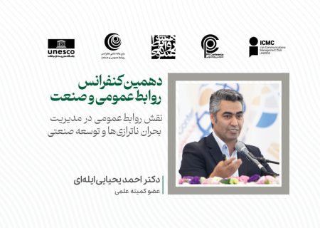 راهبردهای ارتباطی مدیریت پایداری اجتماعی