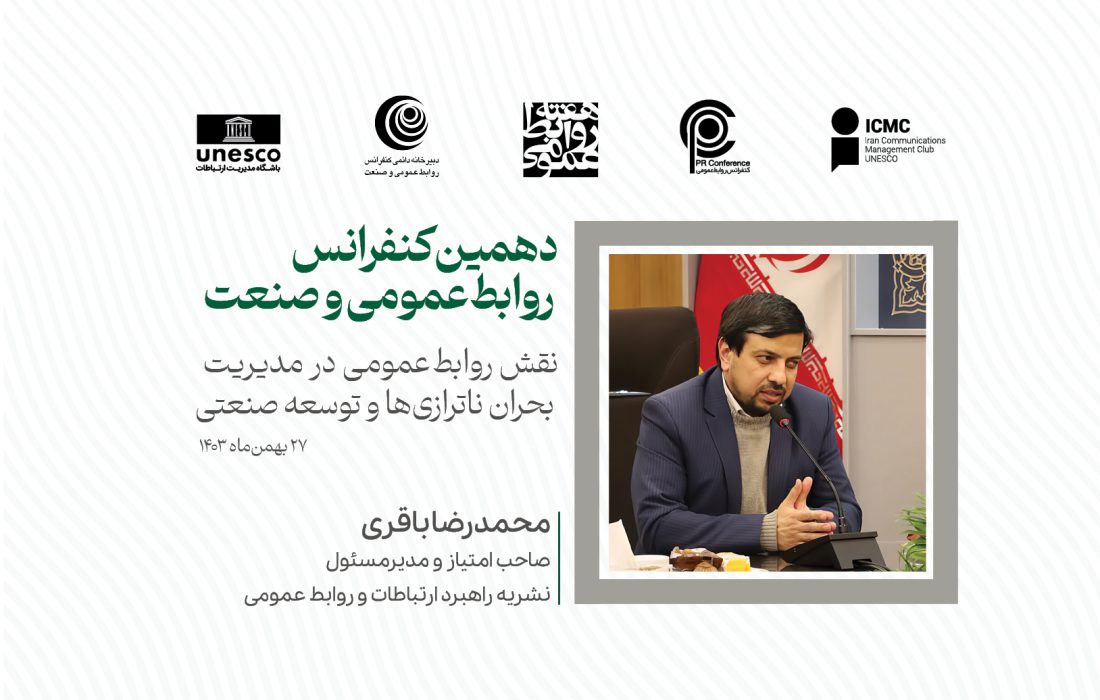 نقش روابطعمومی در توسعه فرهنگ صرفهجویی انرژی