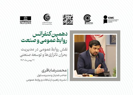 نقش روابط‌عمومی در توسعه فرهنگ صرفه‌جویی انرژی