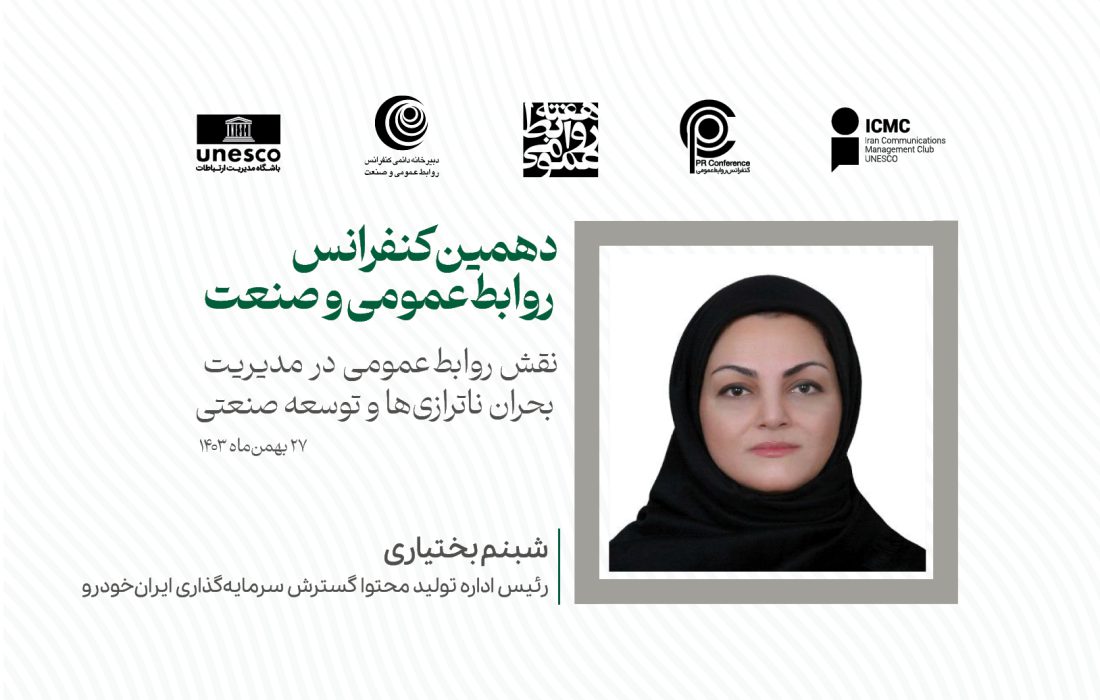 تولید محتوا، شاهکلید موفقیت روابطعمومی در رفع بحران ناترازیها