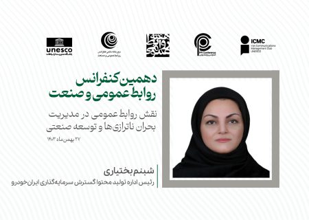 تولید محتوا، شاه‌کلید موفقیت روابط‌عمومی در رفع بحران ناترازی‌ها