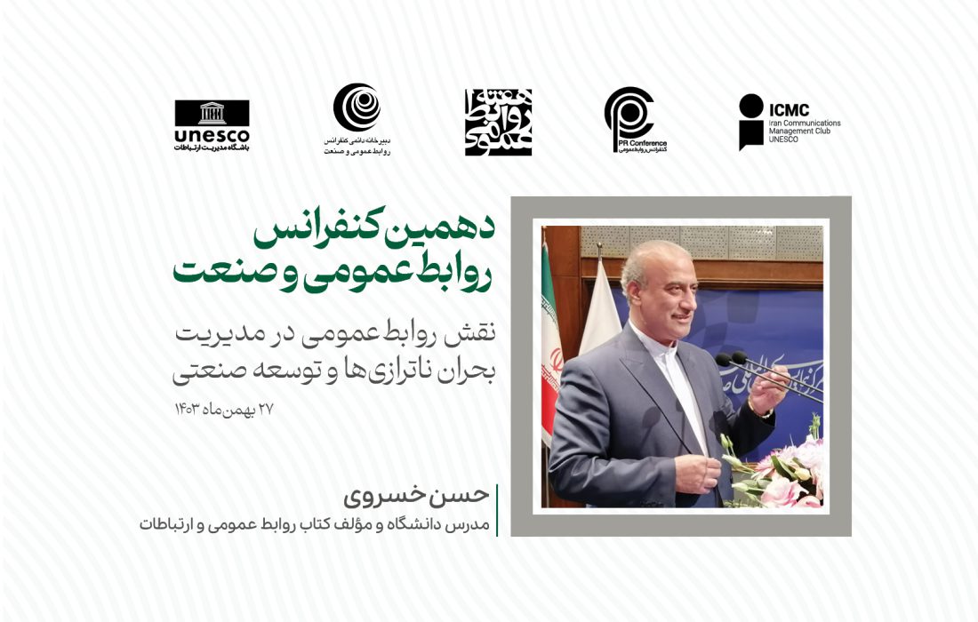 روابط‌عمومی مسئله‌محور، حل‌کننده بحران ناترازی‌ها؟!