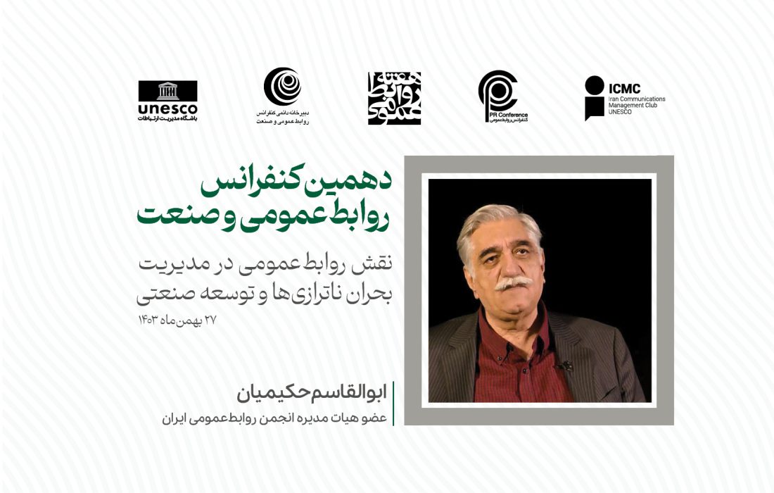 نقش تعیینکننده روابطعمومی در توسعه پایدار