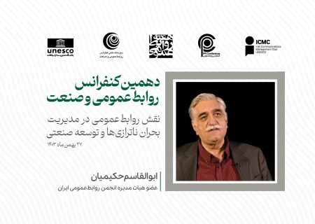 نقش تعیین‌کننده روابط‌عمومی در توسعه پایدار