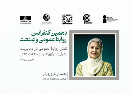 روابط‌عمومی و مسئولیت اجتماعی سازمان‌ها در بحران ناترازی‌ها؛ تو چراغ خود برافروز