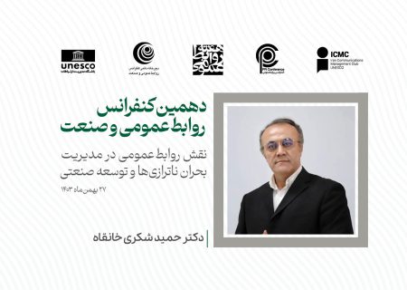 روابط‌عمومی صنعت و مدیریت بحران ناترازی‌ها