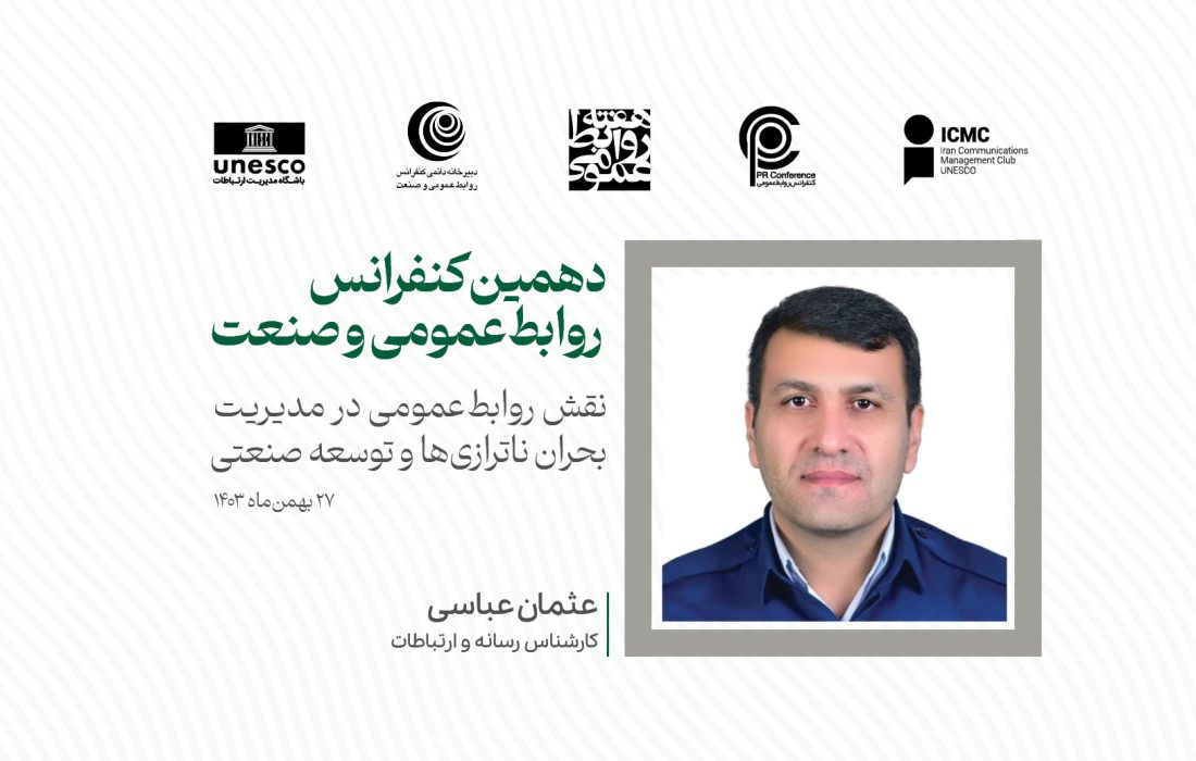 نقش کلیدی روابطعمومی در توسعه پایدار