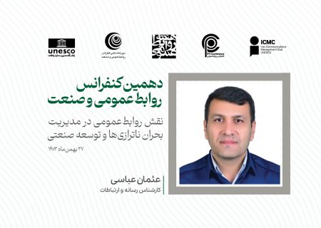 نقش کلیدی روابط‌عمومی در توسعه پایدار