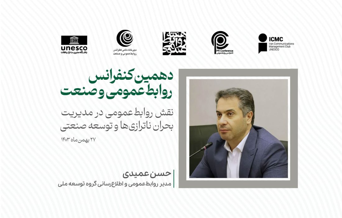 پیوست فرهنگی، پیشنیاز پیوست رسانهای برای روابطعمومیها در بحران ناترازیها