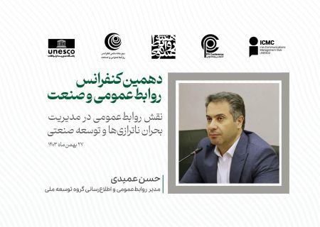 پیوست فرهنگی، پیش‌نیاز پیوست رسانه‌ای برای روابط‌عمومی‌ها در بحران ناترازی‌ها