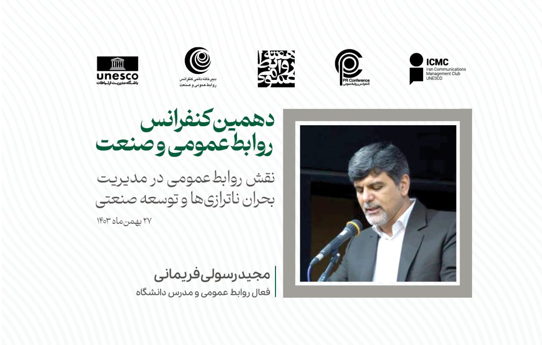 مدیریت مطلوب مدیران و مصرف بهینه مردم